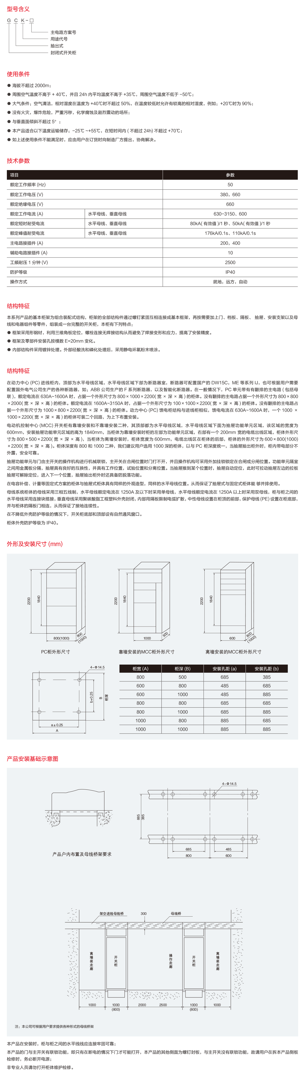 GCK低压抽出式开关柜-2.png